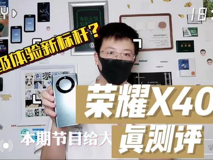 差评帝-荣耀X40真测评,我憋了一肚子话想说!#数码科技 #数码 #评测 #华为手机 #手机推荐 #荣耀X40
