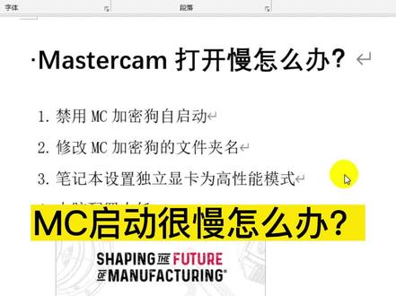 Mastercam打开启动时很慢怎么处理?#mastercam #数控编程 #电脑编程 #cnc编程