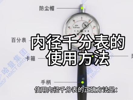 内径千分表的使用方法。你们都会吗?#cnc加工中心 #内径千分表 #机械加工 #制造业 #零件加工