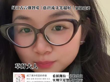 ❤️草灯大人·古言强智爱的代表 爱来很去
恨的是明月高悬独不照我
《怀上前夫他哥的崽》《成了清冷权臣的侍妾》《招惹记》《继室日常》 《刀尖蜜(重生)》 《替嫁妻子走后,剑尊道心破碎了》《权臣养妻日常》《新婚燕尔》 《渡君》
#小说 #小说推荐 #炒鸡好看小说 #书荒推荐 #文荒推荐