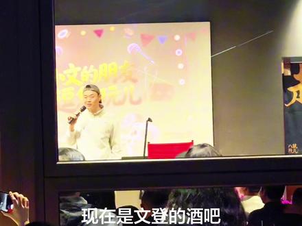 文章的酒吧正式开业啦!里里外外全都是人,德云社演员在演出! 文章的酒吧正式开业啦!里里外外全都是人,德云社演员在演出!