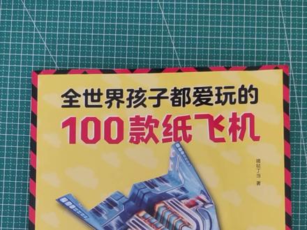 复仇者号#飞机折纸教程 测评100款纸飞机#折纸教程 #教程 #折纸手工教学 #手工教程