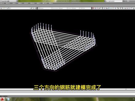 等边三桩承台钢筋三维实体建模过程及工程量计算#