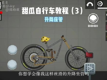 以后不用太多别人的贴图了 我用游戏里的做🤓#双轮驱动bike #甜瓜游乐场 @五零九 @小y