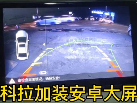 #加装倒车影像 别克昂科拉加装安卓大屏,倒车影像。