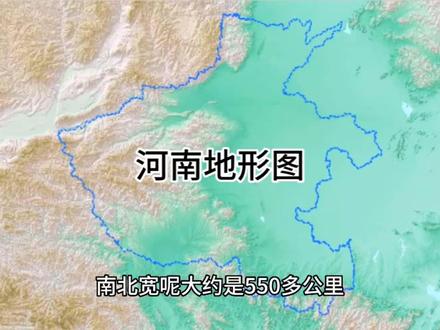 河南省地形图,河南有一半面积是大平原,怪不得称为中原大粮仓 #河南 #地理知识 #立体地图