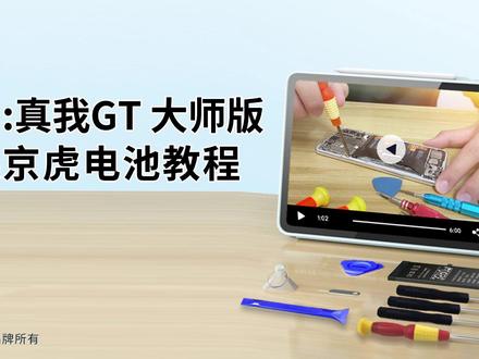 京虎适用真我GT大师版更换电池教程 #拆机步骤#维修手机电池#更换大容量电池