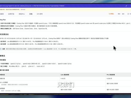 阿里云百炼Coding Plan 套餐,首月只要 7.9
可以接入各种 AI 工具,如 Claude Code、OpenClaw。
#Claude #GLM5 #MiniMax #Kimi #qwen