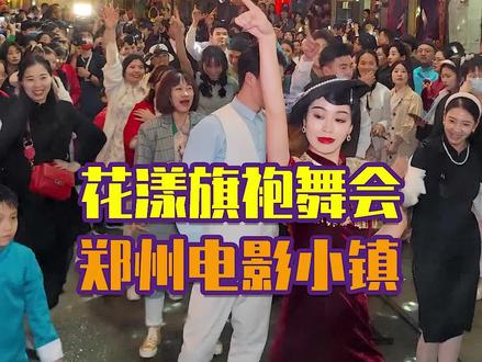 你以为我闯入了拍摄剧组 其实这里是电影小镇的花漾旗袍节!#2023电影小镇花漾旗袍节 #穿上旗袍去小镇 #在河南穿旗袍能有多惊艳 #旅行推荐官 #五一旅行指南