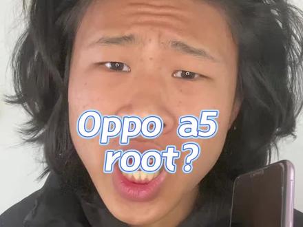 oppo a5刷root?
