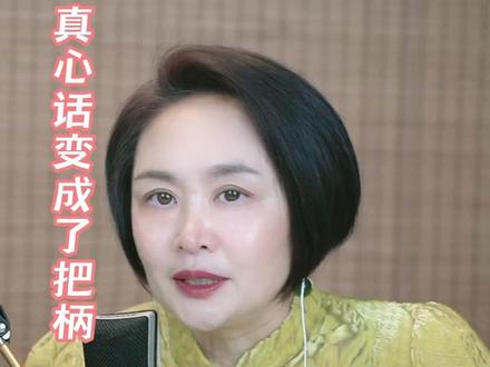 真心话变成了把柄 #智慧人生 #朗读爱好者 #人性