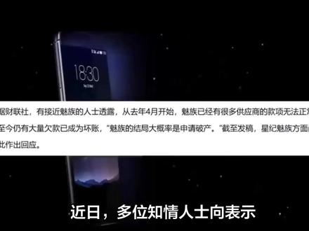 魅族手机将退市!旗下FlymeAuto将独立运营