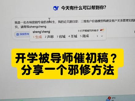 开学被导师催着交初稿?别慌!给大家分享一个邪修大法,分分钟搞定高质量初稿。#初稿怎么写 #论文写作 #写论文 #开题报告 #毕业季