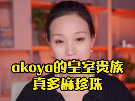 一定要看到最后~真多麻的辐照珠市场上还是蛮常见的~#美莉 #珍珠