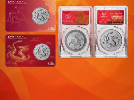 26版龙银币封装币 智能卡 明日预约! #DKP #中国龙银币 #龙银币预约 #2026中国龙银币 #26版龙银币