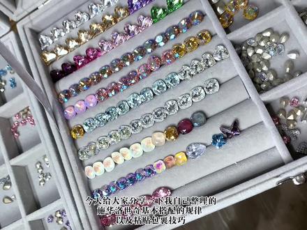 施华洛世奇尖底钻造型粘贴方法和技巧#施华洛世奇美甲 #穿戴甲片定制 #西安美甲培训 #施华洛世奇饰品搭配@抖音小助手