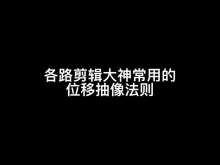 又一个新鲜出炉的剪辑#教程
#假面舞团 #比比安慕希
#比比安慕希变速舞 #剪映