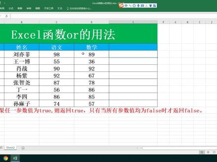Excel函数or的用法