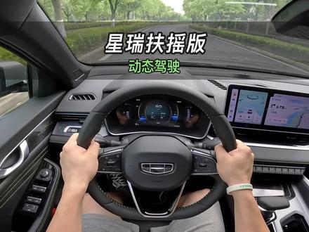 【大虾沉浸式试驾】吉利星瑞1.5T扶摇版👉百公里加速·隔音·油耗全知道!#星瑞 #吉利星瑞 #星瑞扶摇版