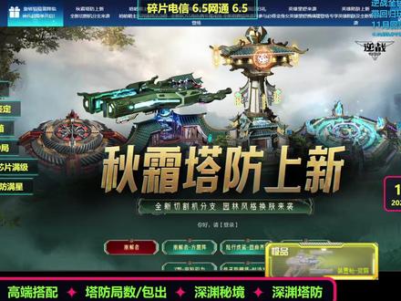 逆战新活动: 秋霜塔防上新 #逆战