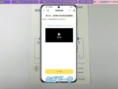 爱普生打印机绑定小白智慧打印全过程,快来学习吧!#爱普生墨仓式打印机 #电脑连接打印机教程 #云打印设置教程