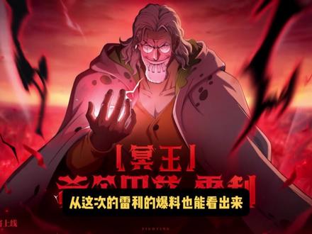 【尺八人夫】雷利美术和动作吐槽,但奥义真有封神可 #航海王壮志雄心#海贼迷#海贼王此生不悔入海贼#策划说