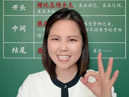 一个视频讲透最难写的写景作文! #这儿真美 #作文 #语文