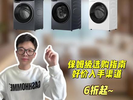 海尔云溪4.0洗衣机大盘点,一条视频带你理清思路!#海尔洗衣机 #洗衣机推荐 #海尔云溪 #洗衣机怎么选 #家电国补