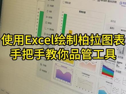 手把手教你如何使用Excel绘制出标准的品管工具【柏拉图表(Pareto chart)】 #pcba打样 #smt贴片加工 #smt贴片厂 #pcba加工 #pcb加工