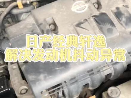 #汽车保养与维修 #轩逸共振 #东日汽配 继续我的日常