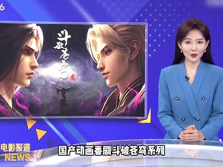 凡人和仙逆可以休战了,真正的国漫顶流另有其人
#国漫 #斗破苍穹 #萧炎 #动漫编年史 #我在抖音看动漫