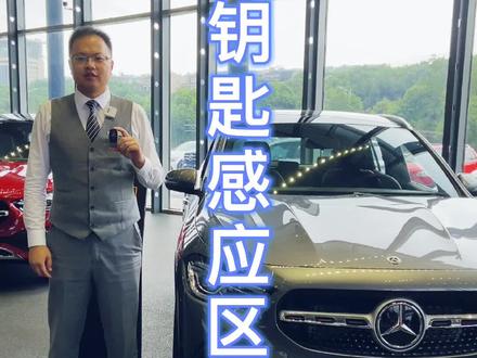 你的车钥匙感应区域在哪呢?#汽车 #抖音汽车 #汽车知识#欧龙那些事 #成年人不做选择题 #dou是好车