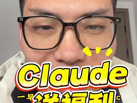 快去领Anthropic福利 #claudecode #ai编程 #ai创业者 #ai产品经理