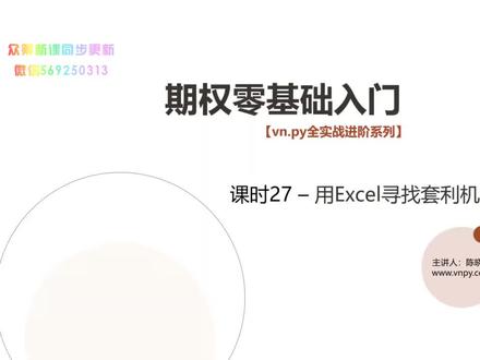 VNPY 2.0期权零入门视频教程27