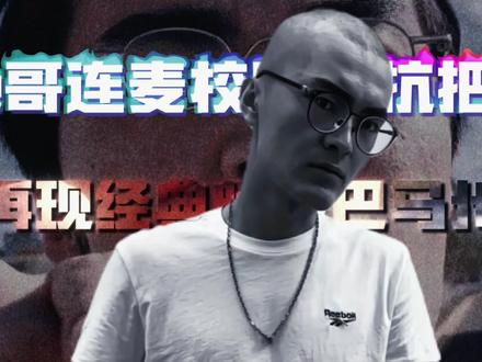 阿拉巴马州再现经典,篮子连麦【第二集】 #抽象带篮子 @抽象俱乐部