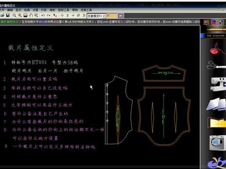 ET服装制版基础教程·裁片属性定义教程