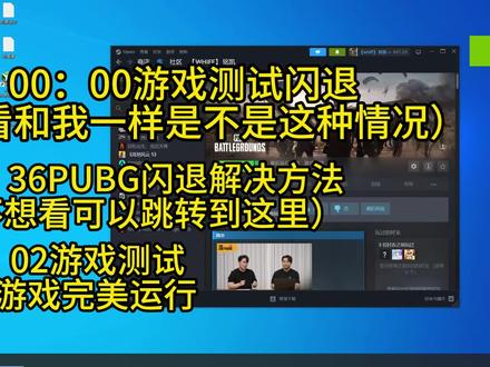 PUBG运行一段时间后闪退的解决办法#绝地求生