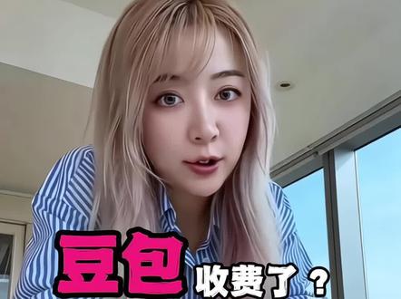 豆包收费了?真正亏的是还不会用的人 @大光真的很正常 #跟着大光用Ai升级 #流量玩家#Ai#Ai工具#豆包