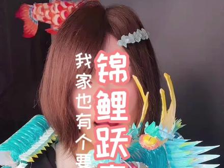 做了个锦鲤灯,没想到一身要强的男神竟然做了条青龙#民俗 #手作 #龙灯 #鱼灯 #雅雅酱食谱