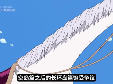 一口气看完海贼王发展史(5/6)尾田荣一郎漫画创作的冒险历程!海贼王到底为什么这么火?#海贼王 #尾田荣一郎