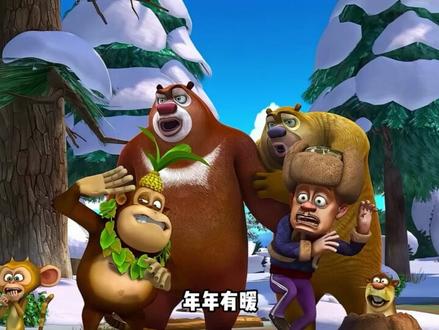 春节档没它不行!熊出没新作直接霸榜热搜 #充能计划 #动漫 #熊出没