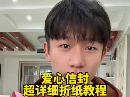爱心信封超详细折纸教程 #手工折纸 #手工教程 #折纸教程