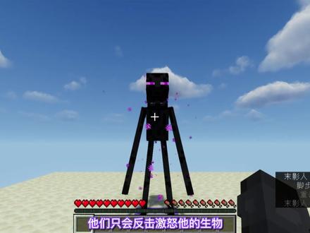 #minecraft 知识科普-末影人