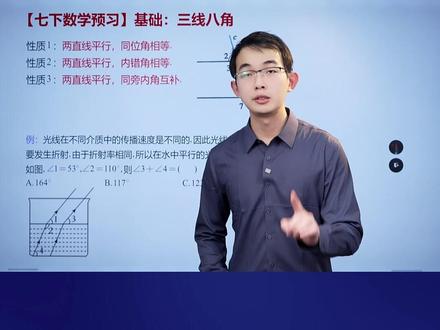 相交线最重要的模型,三线八角模型 #初中数学 #三线八角模型 #数学 #初一数学