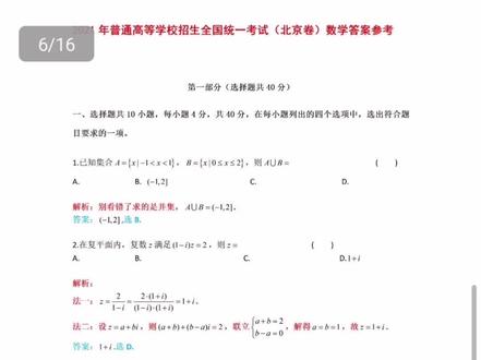 2021年北京卷答案(高清版)#高考加油 #护航高考 #高考