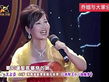 #弘扬戏曲文化 二夹弦《小二姐做梦》#祝福大家都平安健康幸福快乐