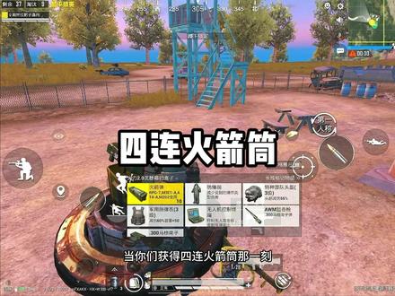 无敌4连火箭筒 #和平精英 #玩的就是和平精英