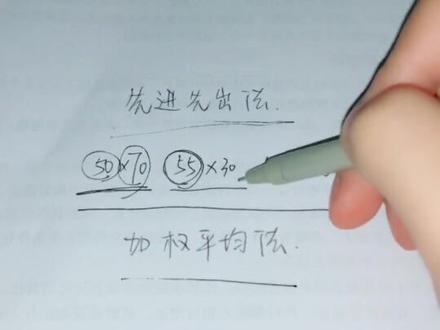 成本核算中的先进先出法和加权平均法。用最简单的例子讲了一下计算方法,生活中使用的话需要深入学习