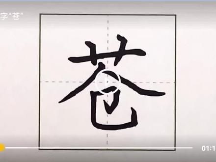 #小学语文 #写好中国字