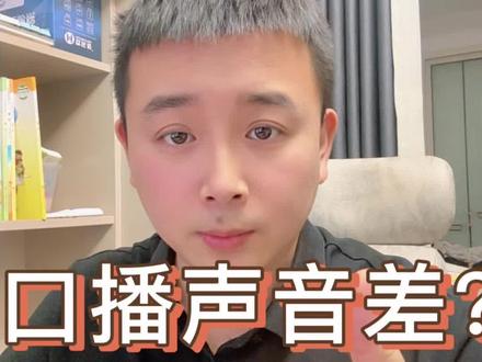小白口播声音杂?3步优化成“电台音”#口播短视频知识分享 #一分钟干货教学 #抖音推广